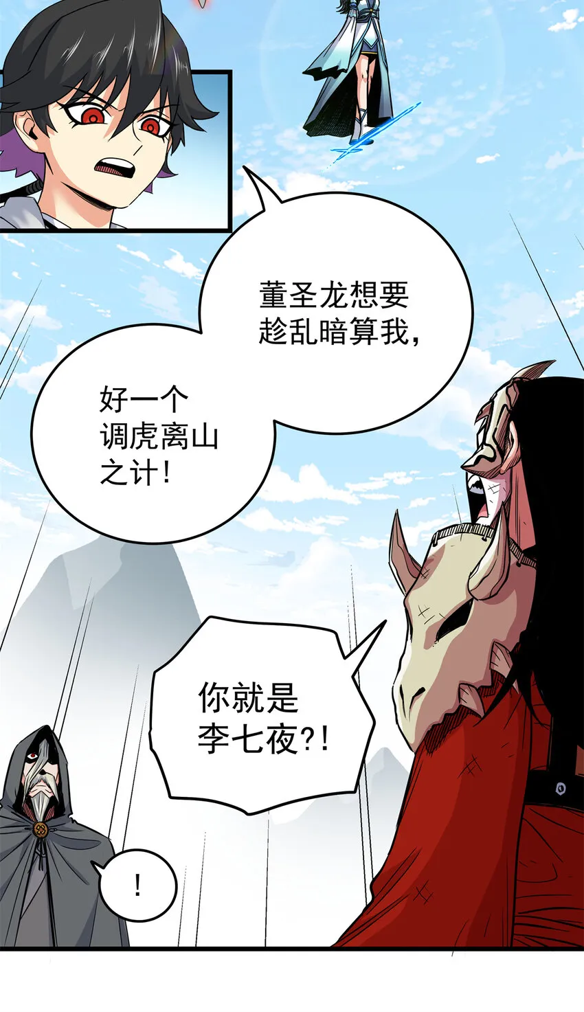68 仙帝威蕴 第37页