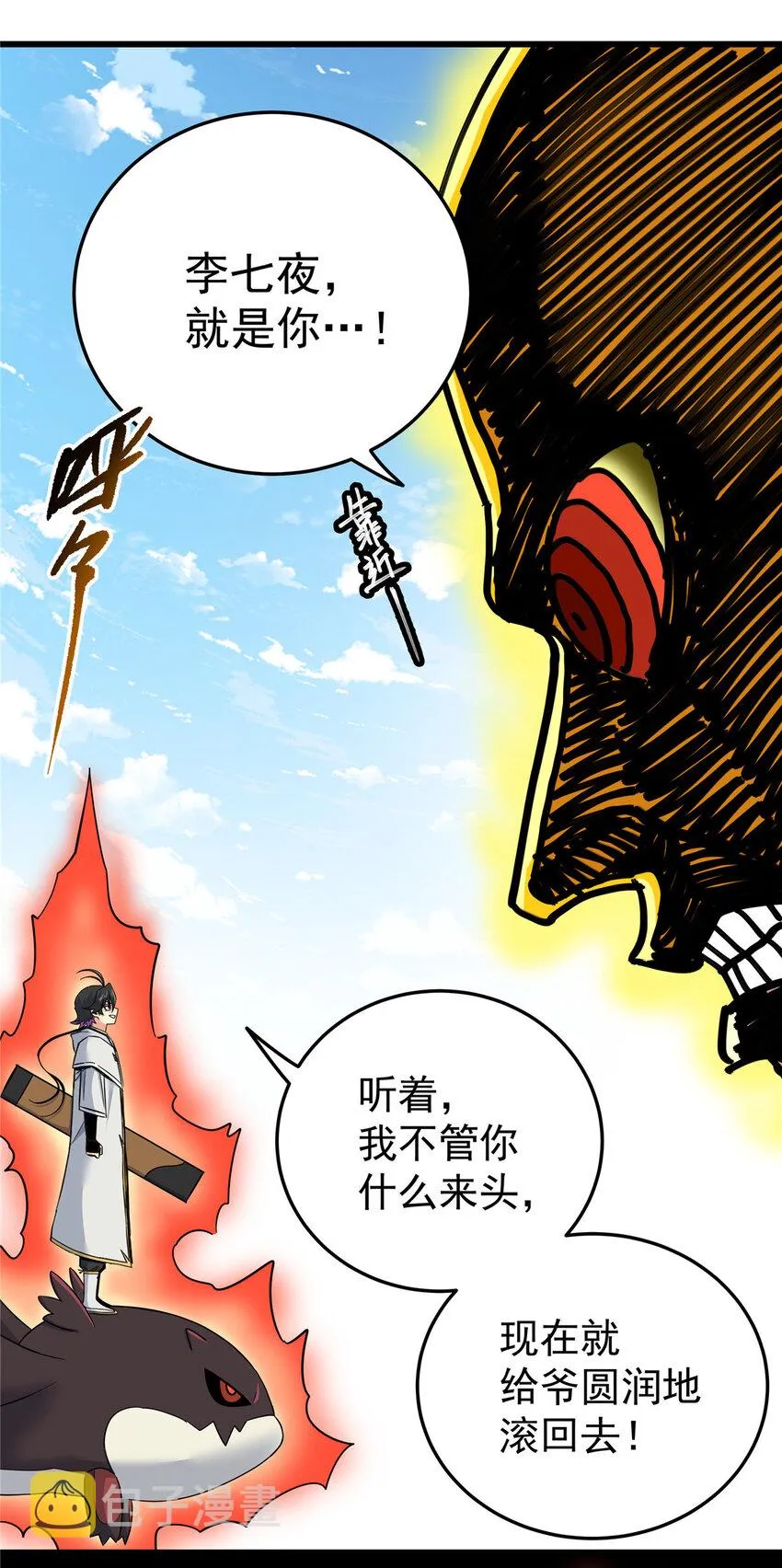 70 撕破脸了 第13页