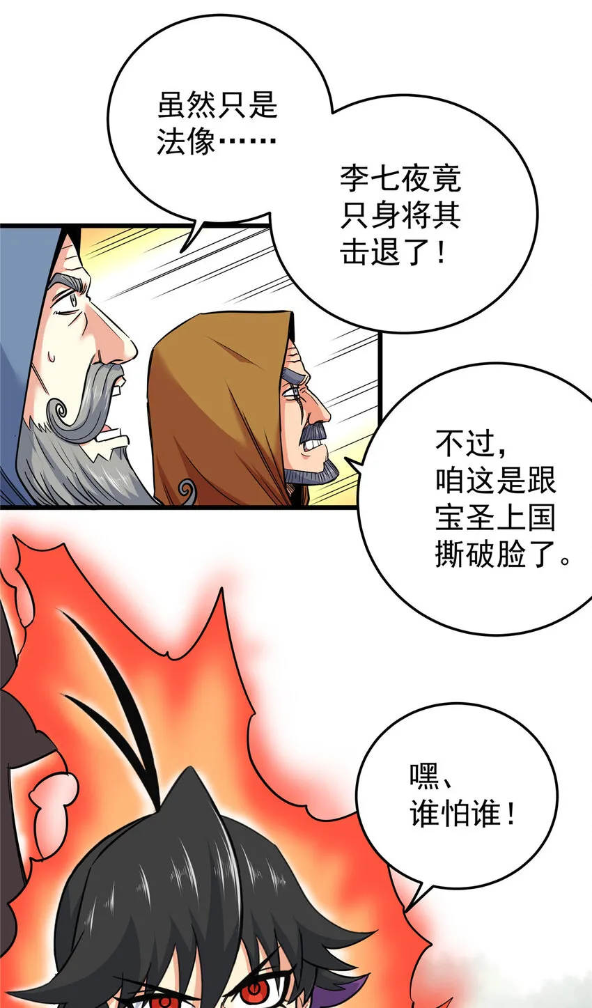 70 撕破脸了 第32页