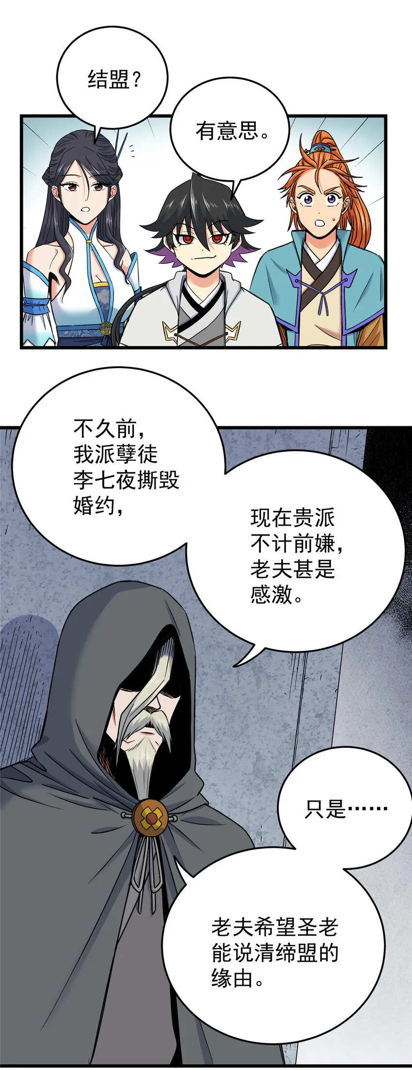 71 同盟 第33页