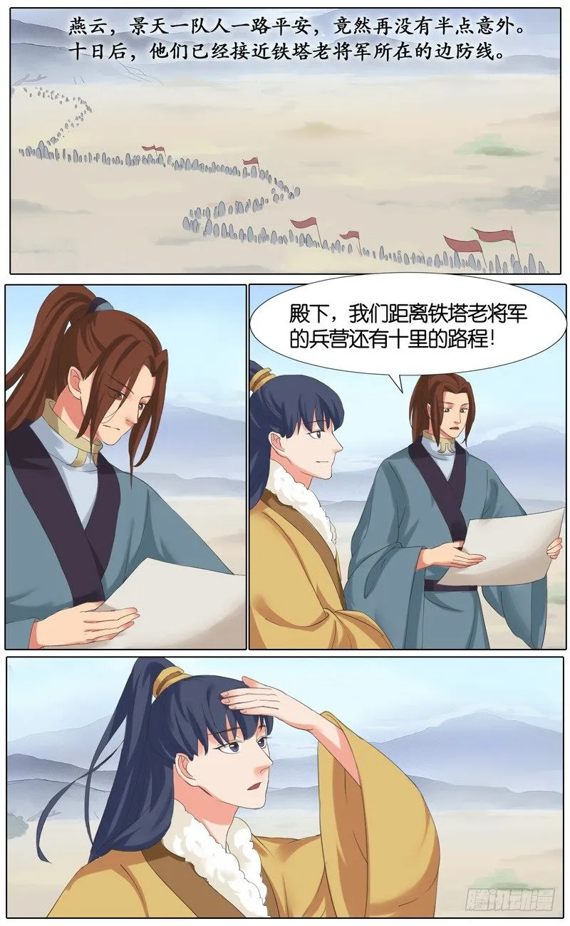 第42话 拉下水 第4页