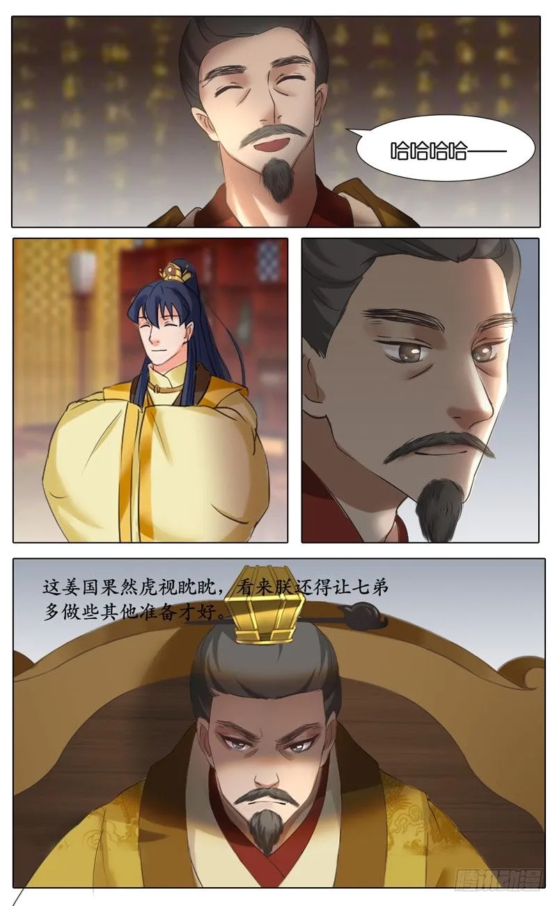 第38话 结拜 1 第11页