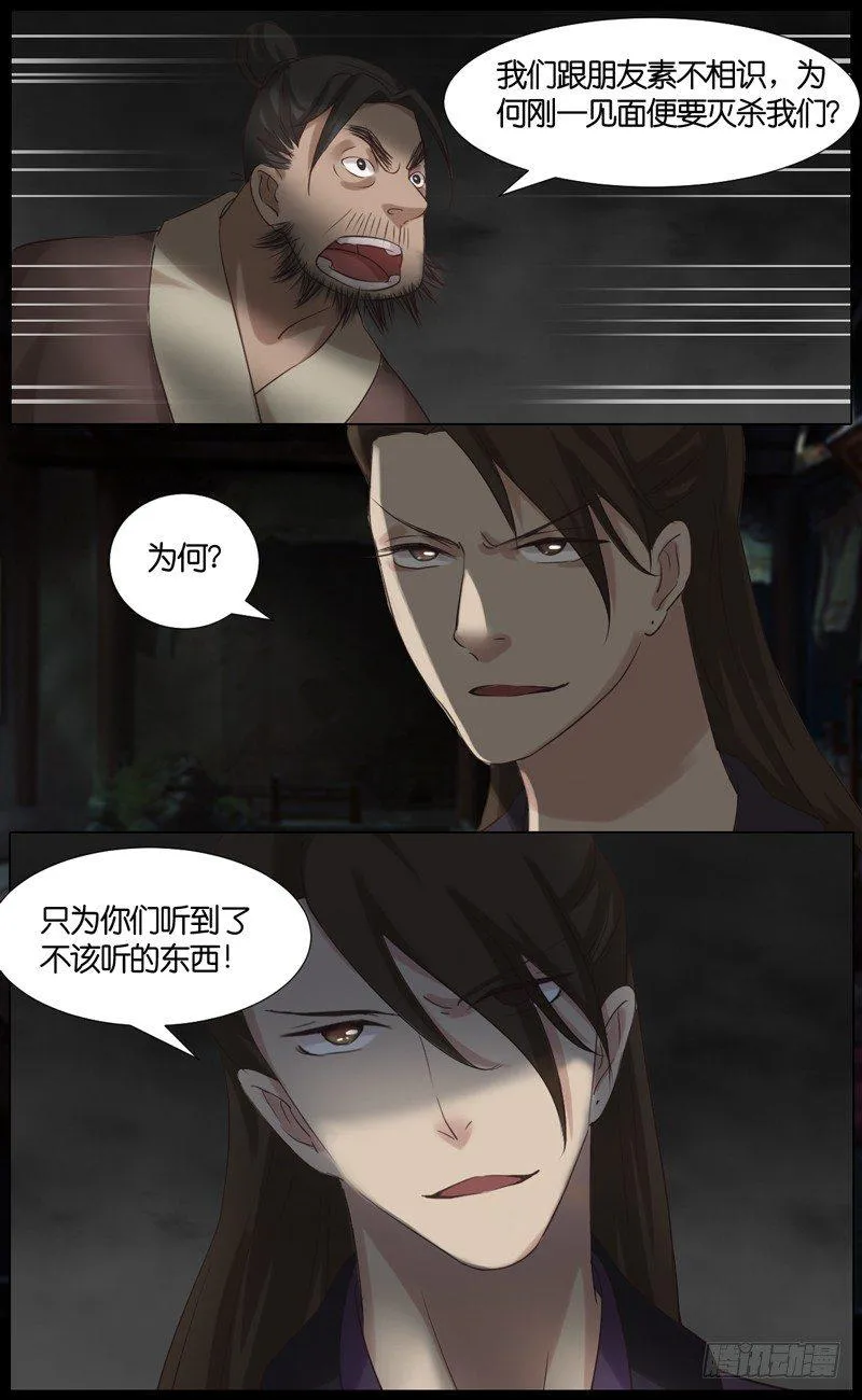 第35话 山贼 六 第4页