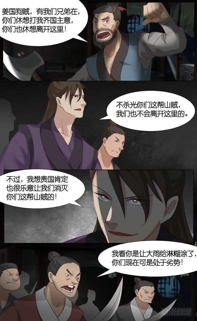 第35话 山贼 六 第5页