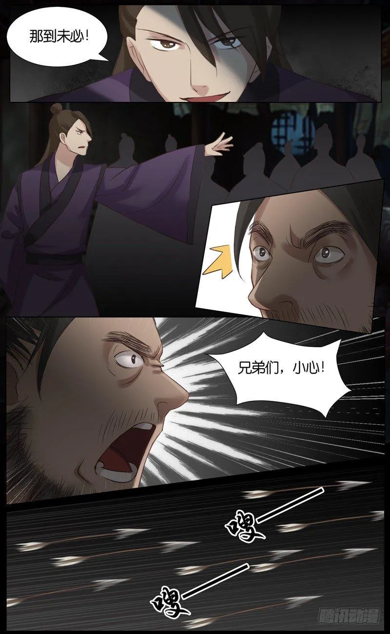 第35话 山贼 六 第6页