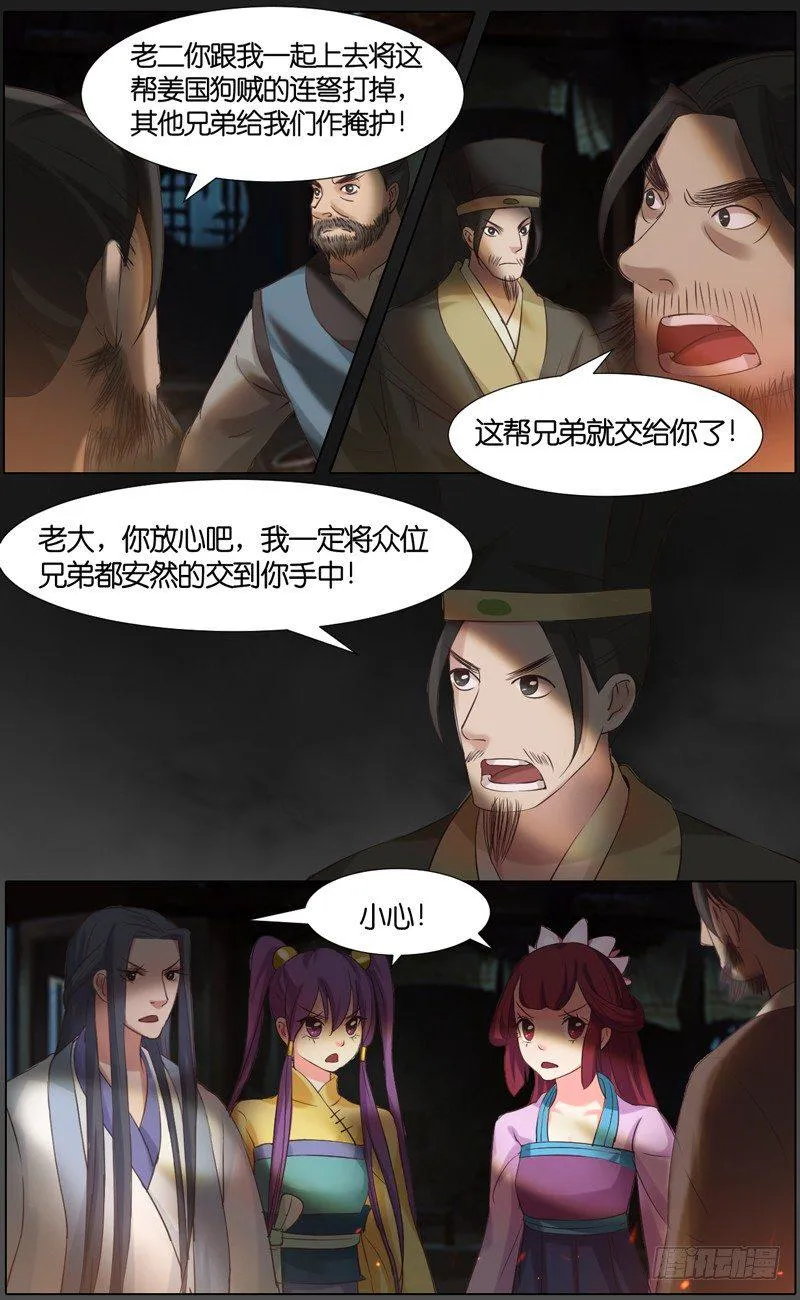 第35话 山贼 六 第9页