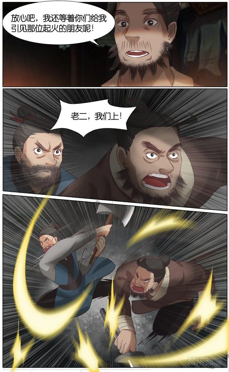 第35话 山贼 六 第10页