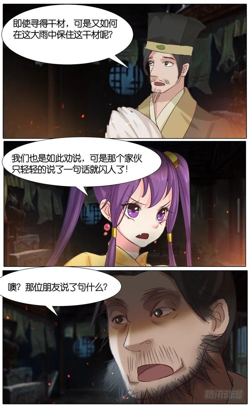 第33话 山贼 四 第6页