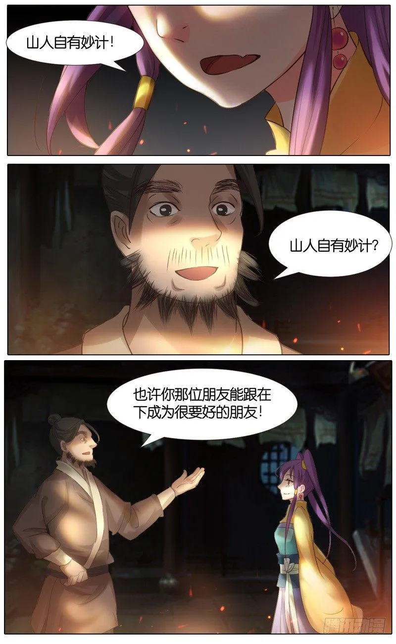 第33话 山贼 四 第7页