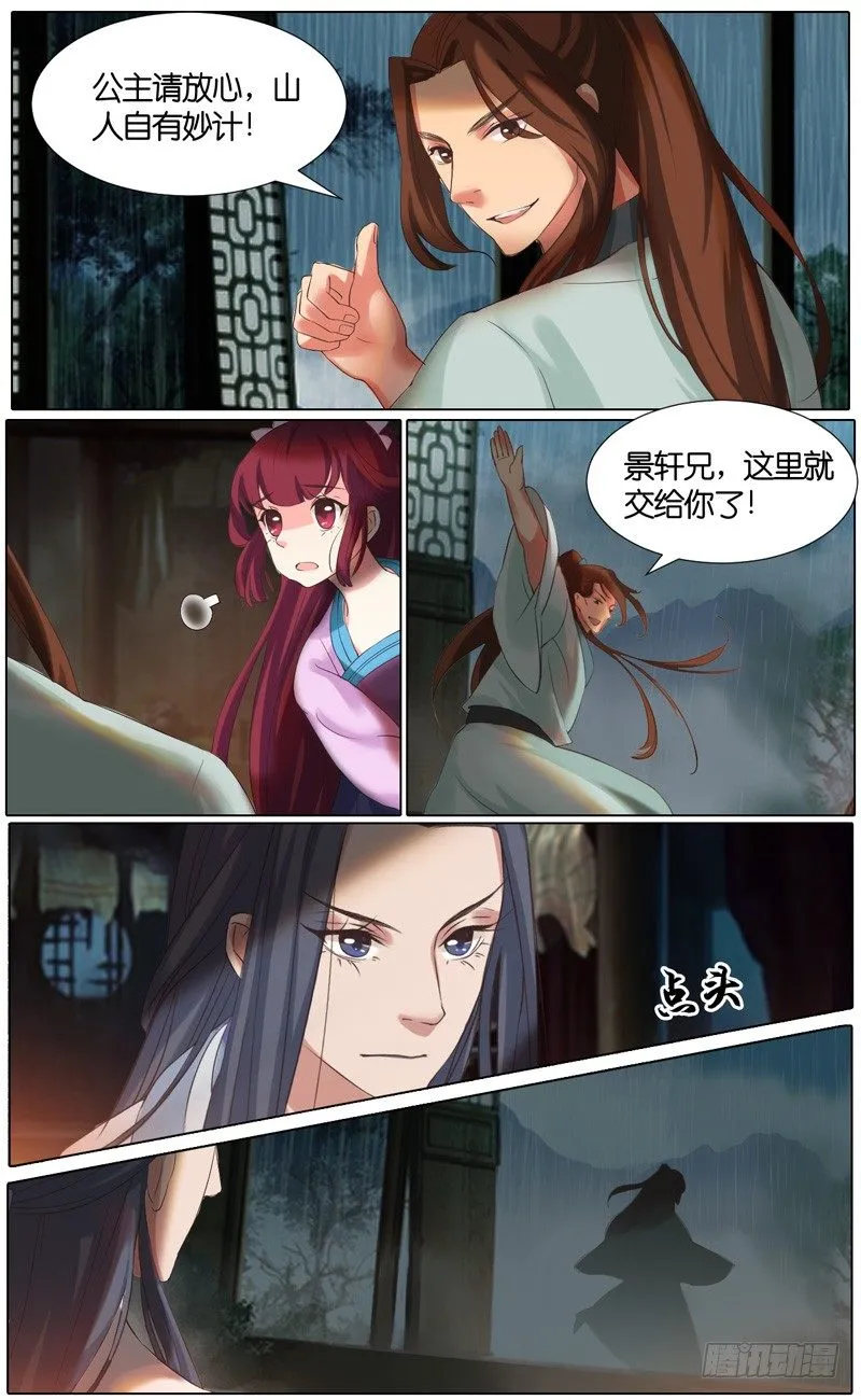 第31话 山贼 二 第10页