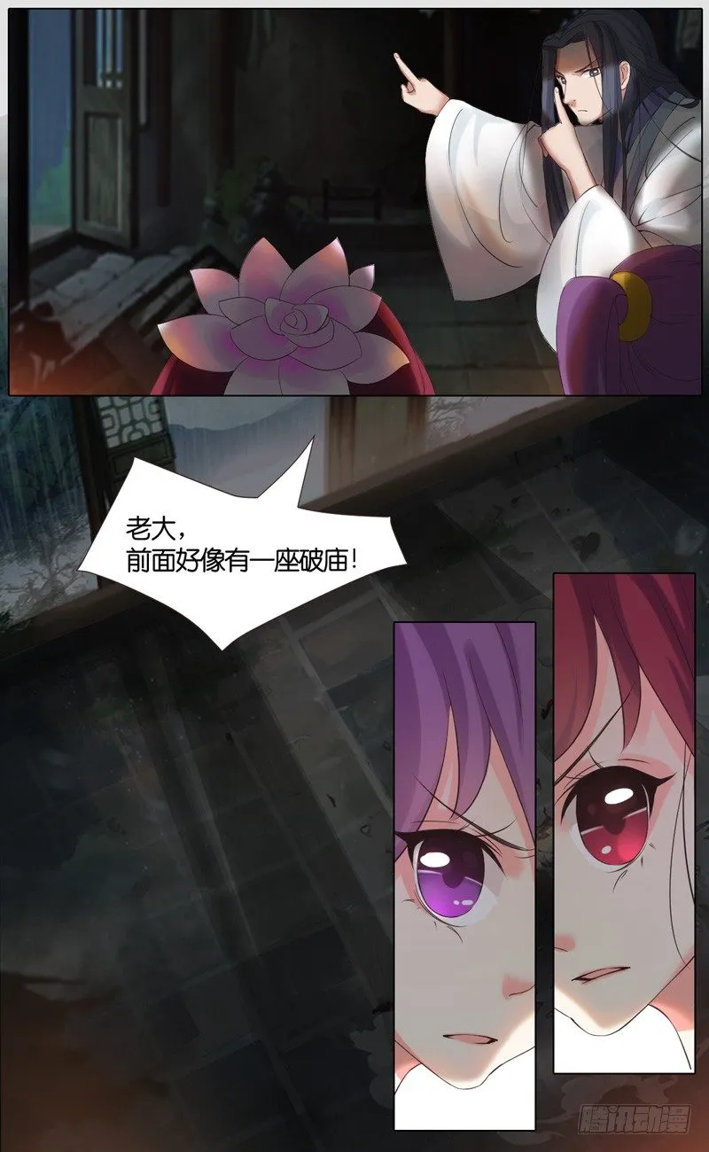 第31话 山贼 二 第12页