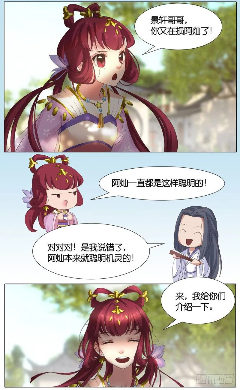 第28话 承玄王 上 第8页