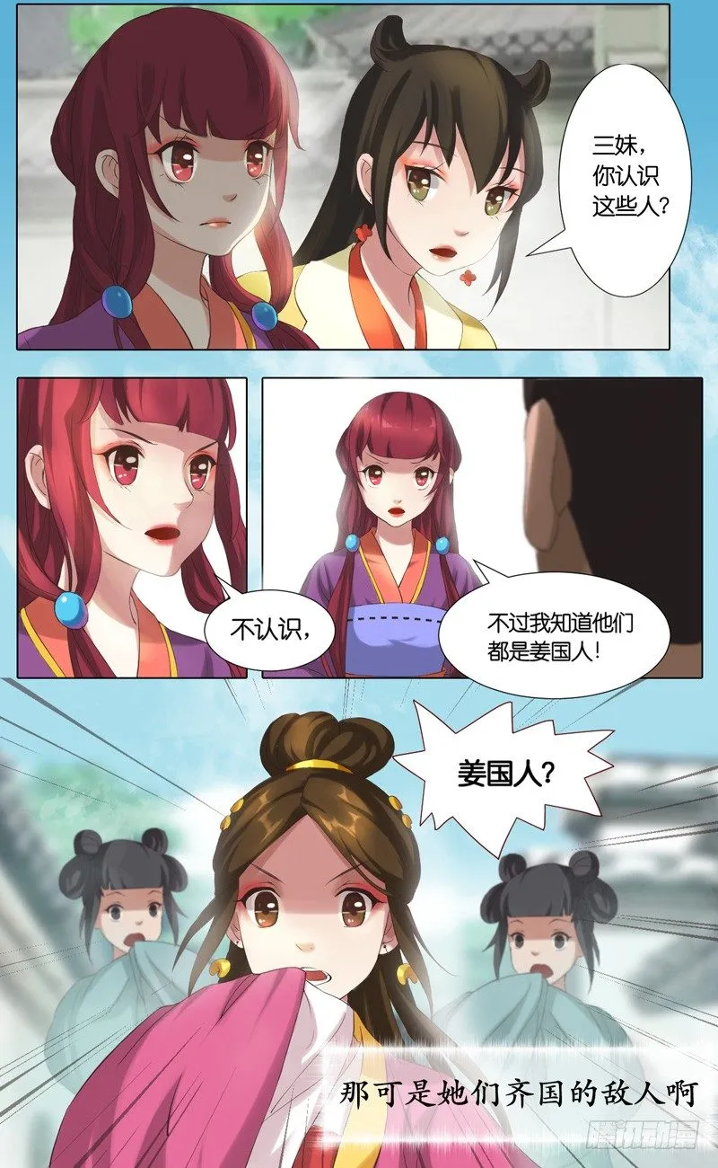第24话 姜国奸细 第3页