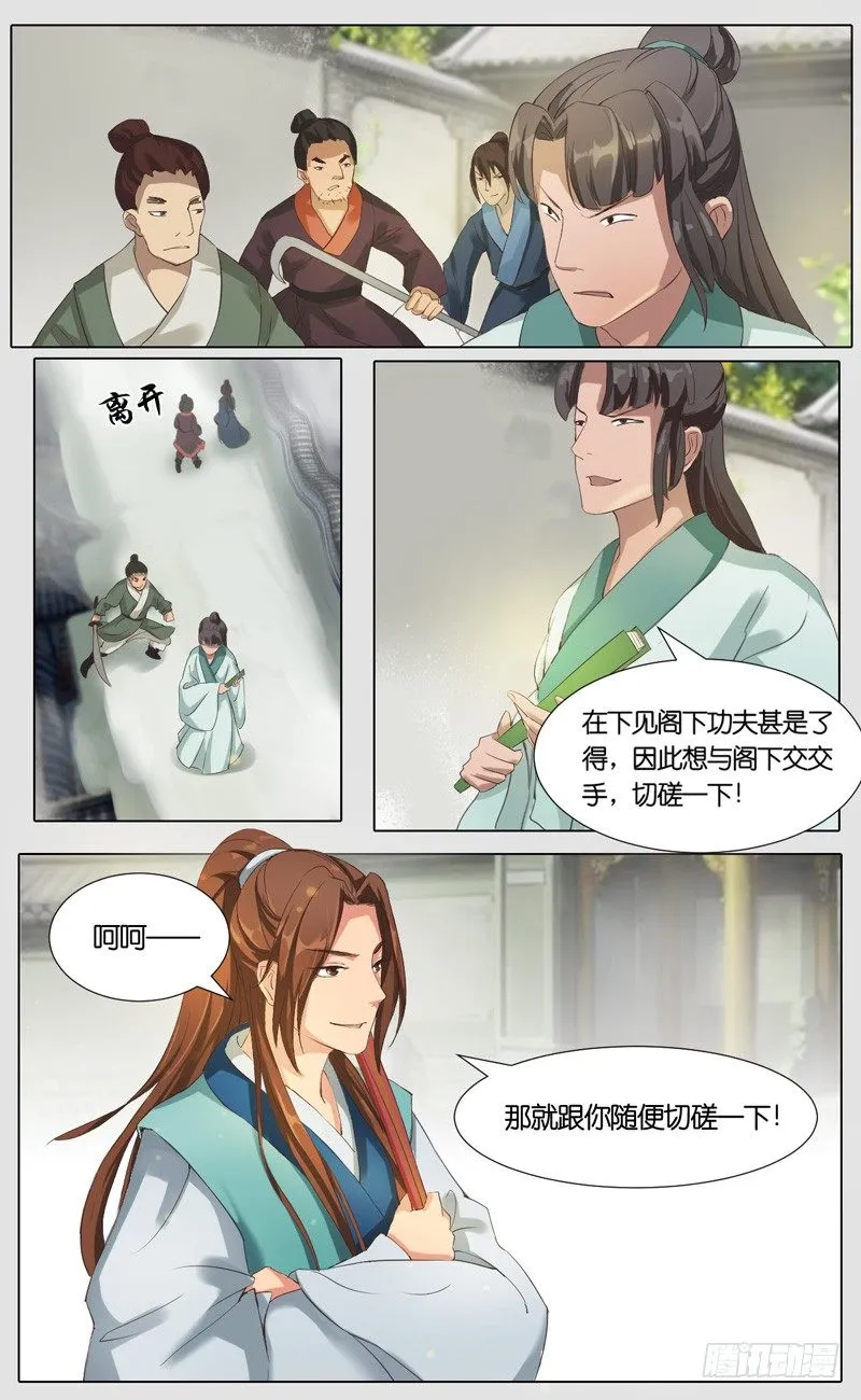 第24话 姜国奸细 第9页