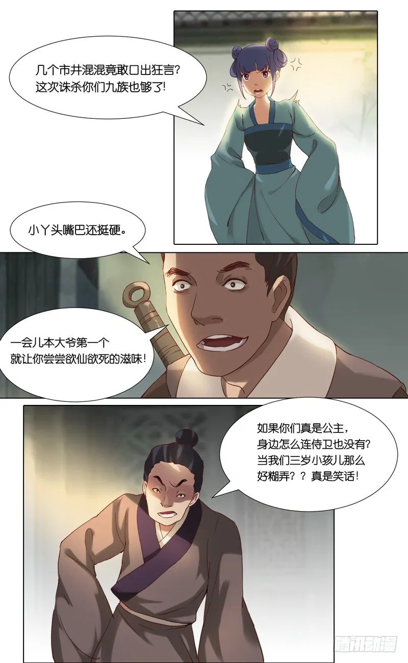 第23话 好俊的功夫 第2页