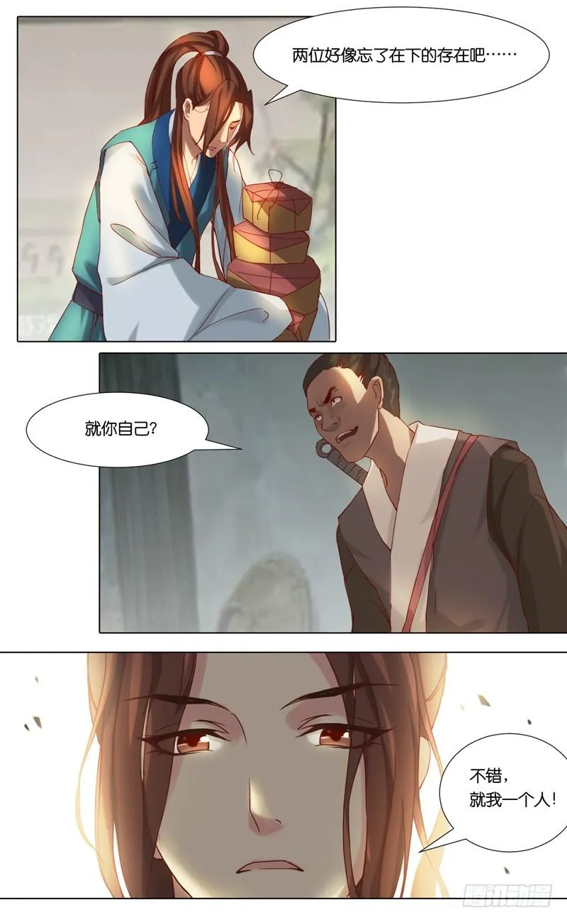 第23话 好俊的功夫 第3页