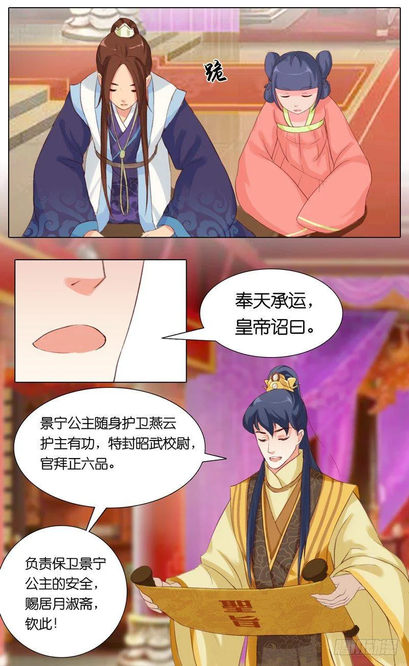 第19话 红人 第2页
