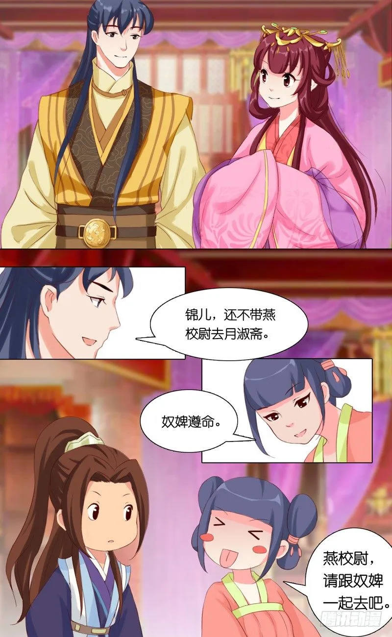 第19话 红人 第6页