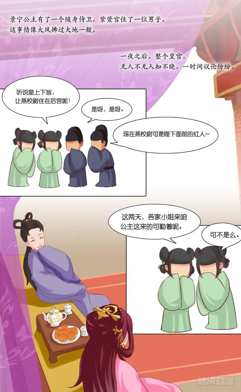 第19话 红人 第8页