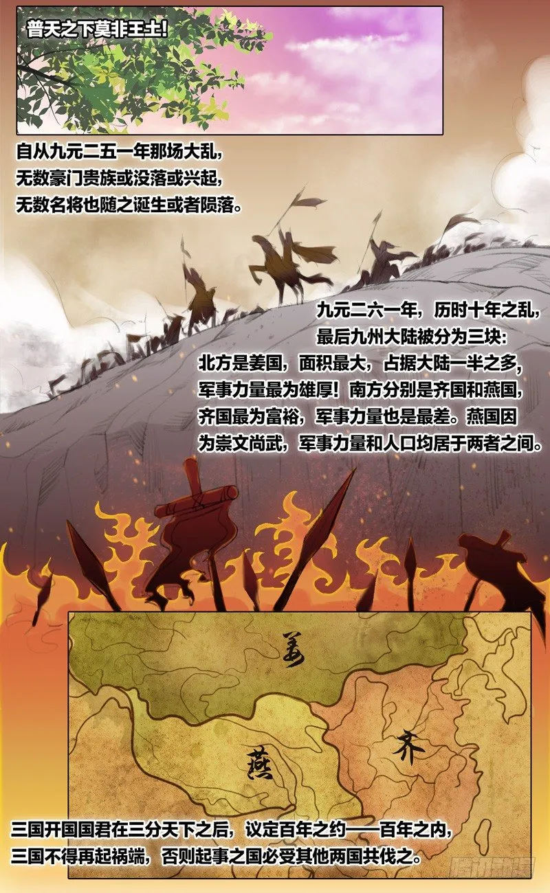 第一话 百年之约 第1页