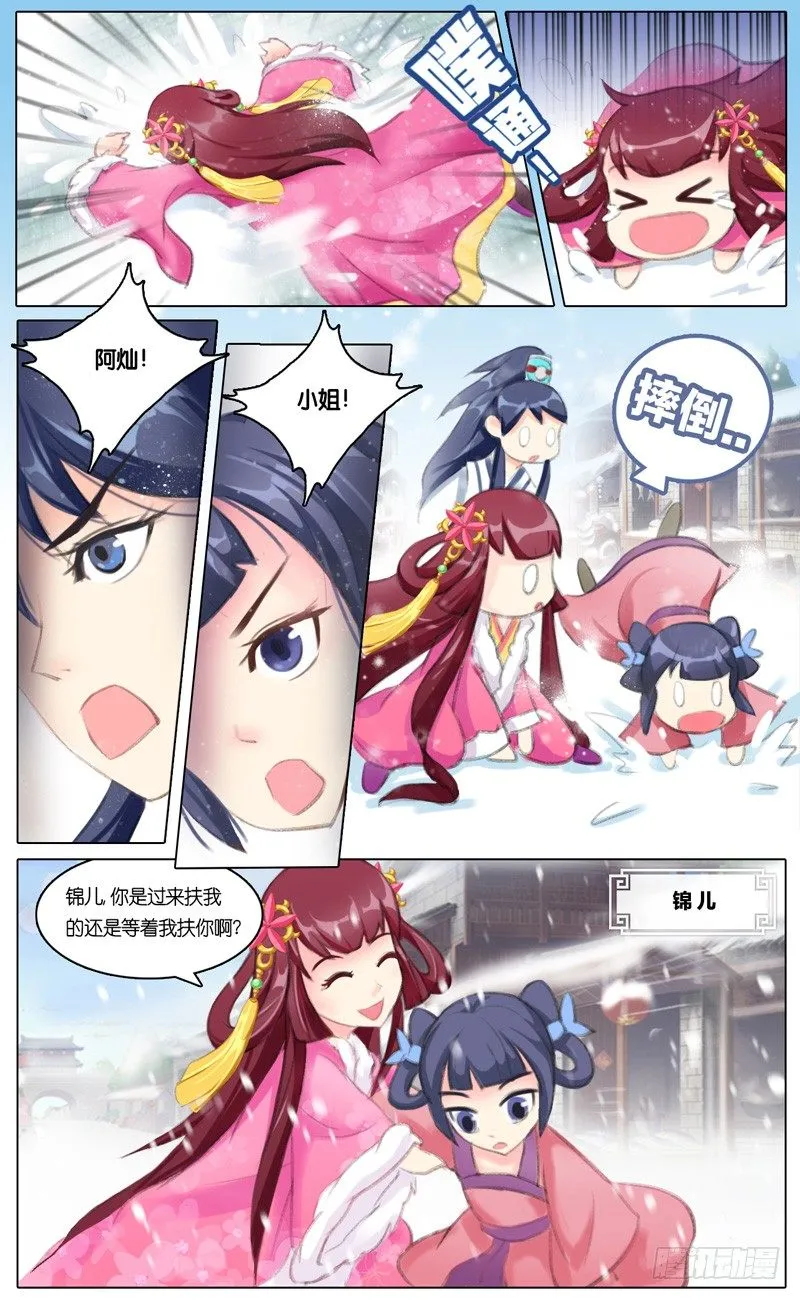 第一话 百年之约 第3页