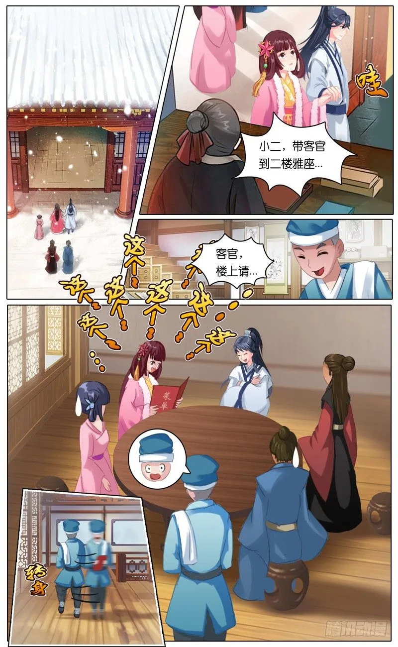 第一话 百年之约 第6页