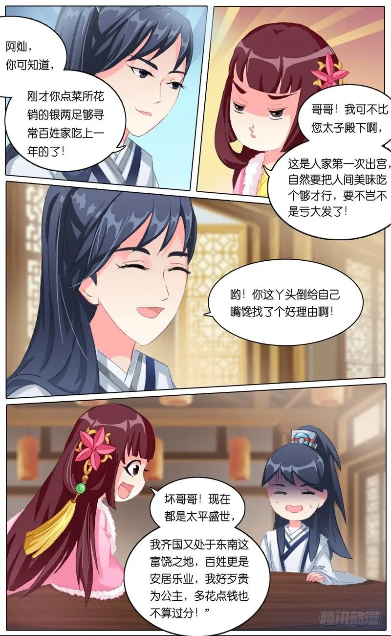 第一话 百年之约 第7页