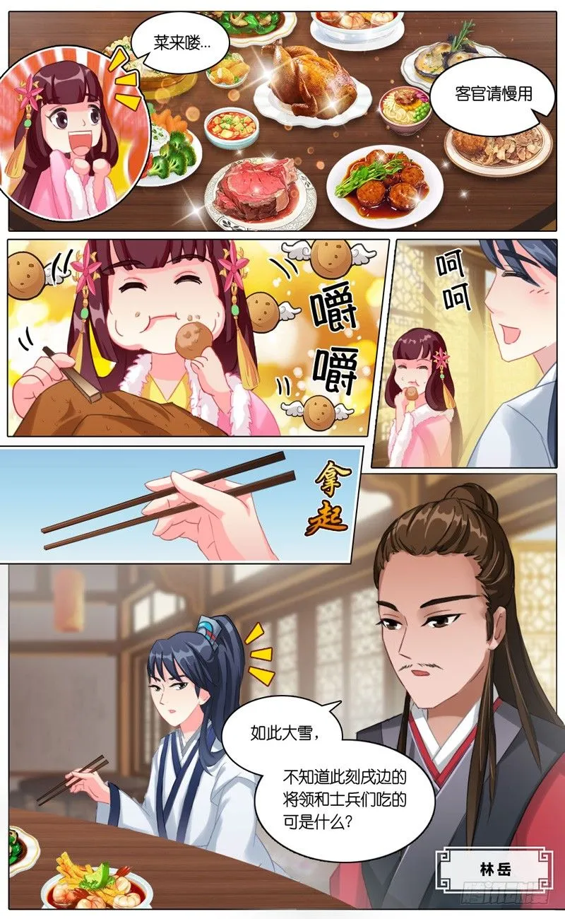 第一话 百年之约 第8页