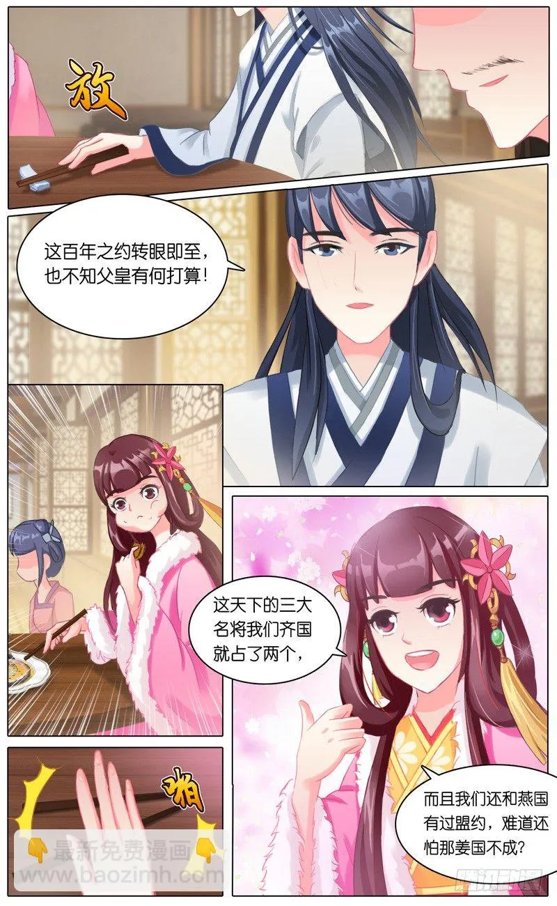 第一话 百年之约 第9页