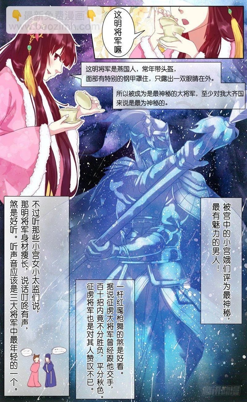 第二话 三大名将 第3页