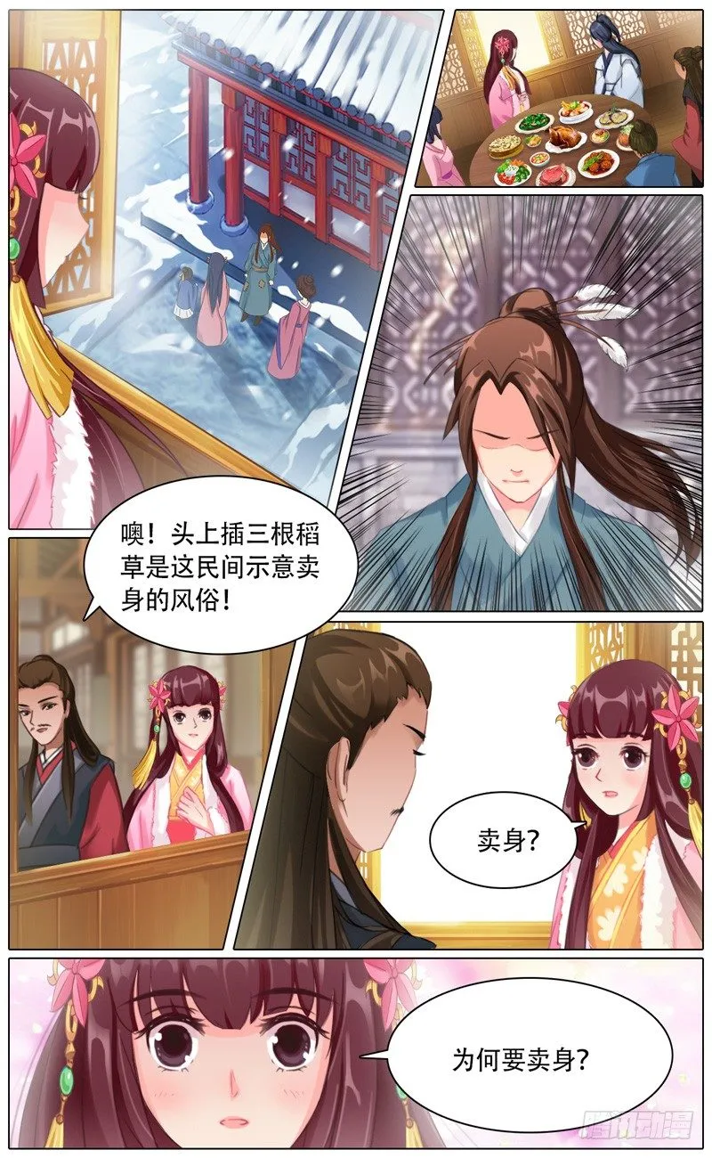 第三话 燕云 第2页