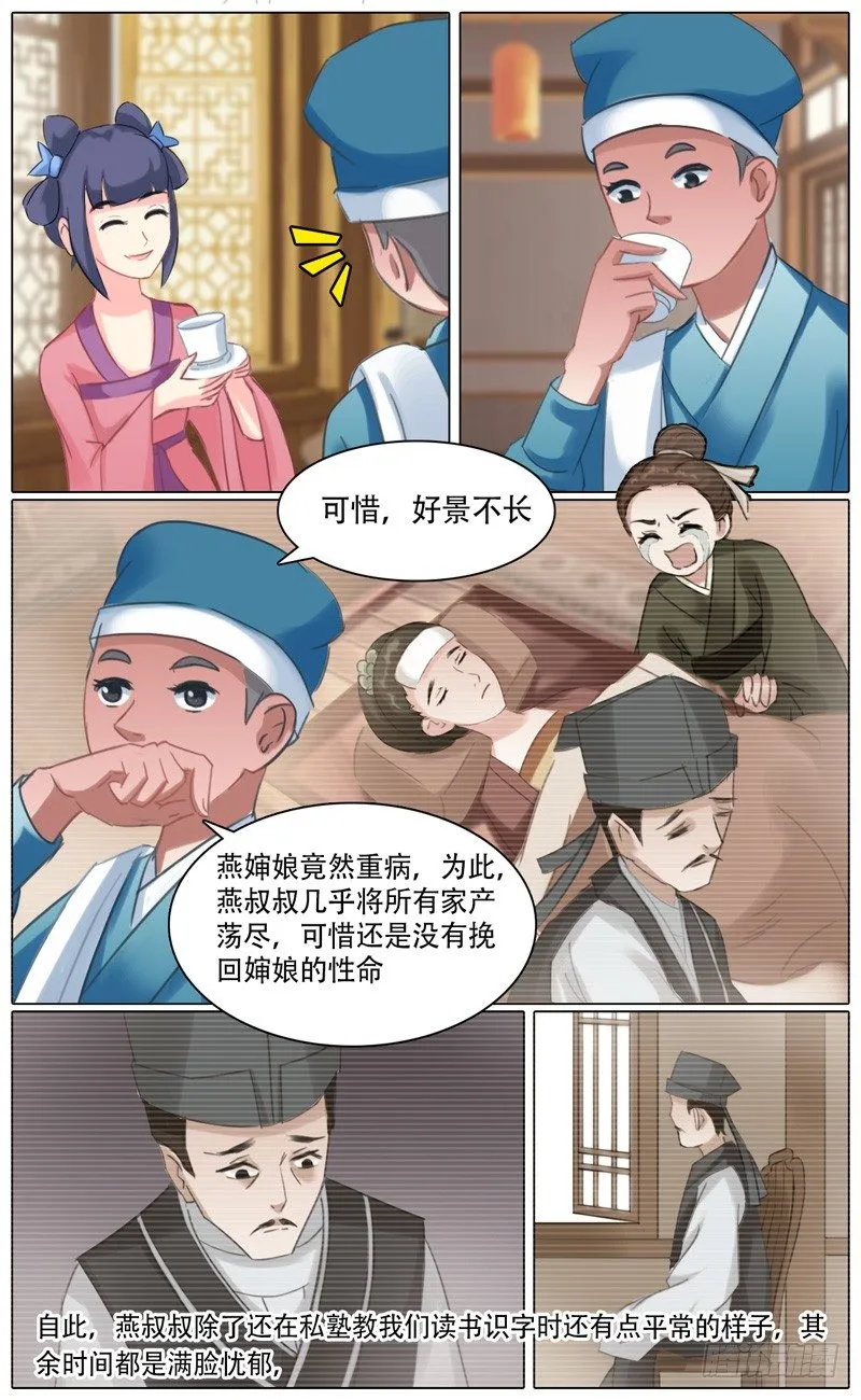 第三话 燕云 第6页