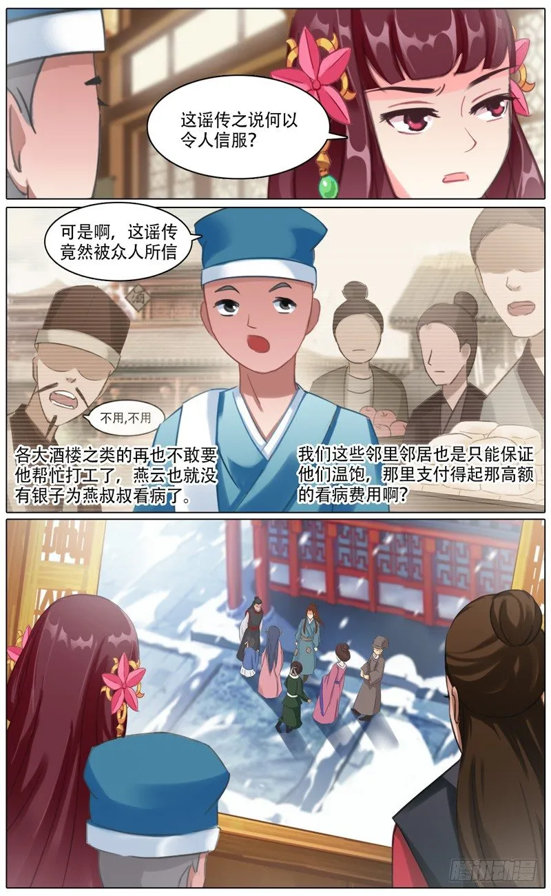 第三话 燕云 第8页