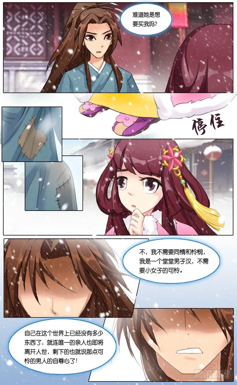 第四话 卖身 第3页
