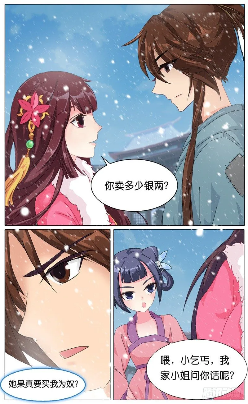 第四话 卖身 第4页