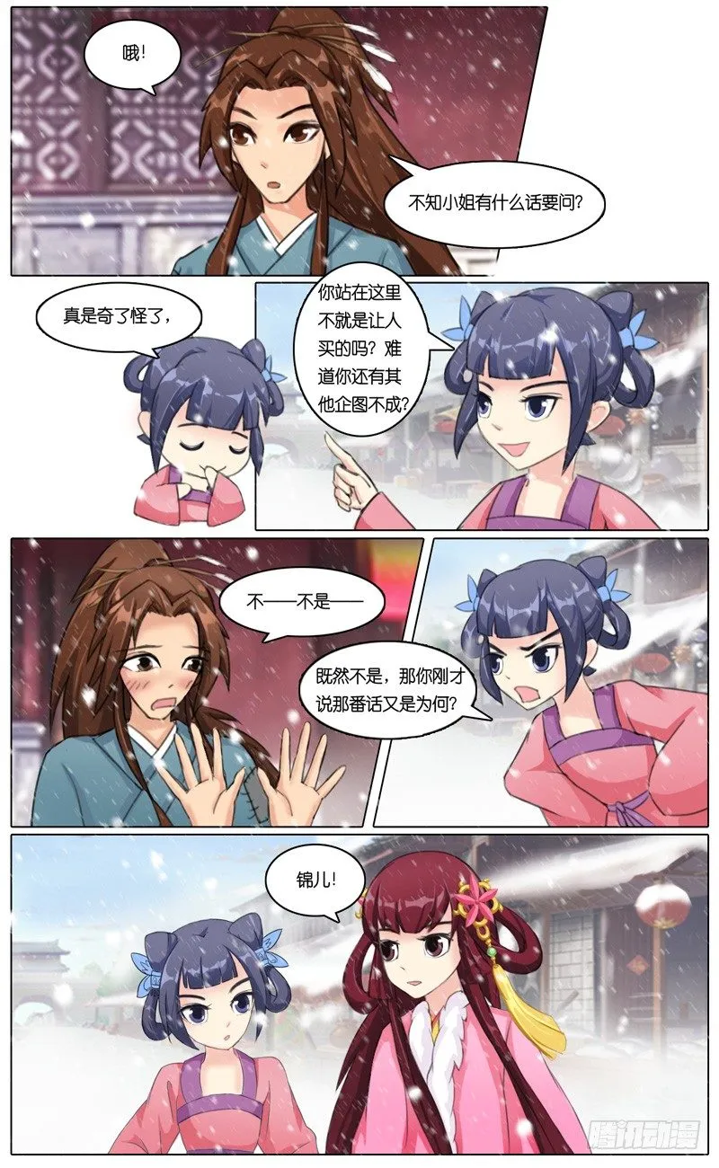 第四话 卖身 第5页