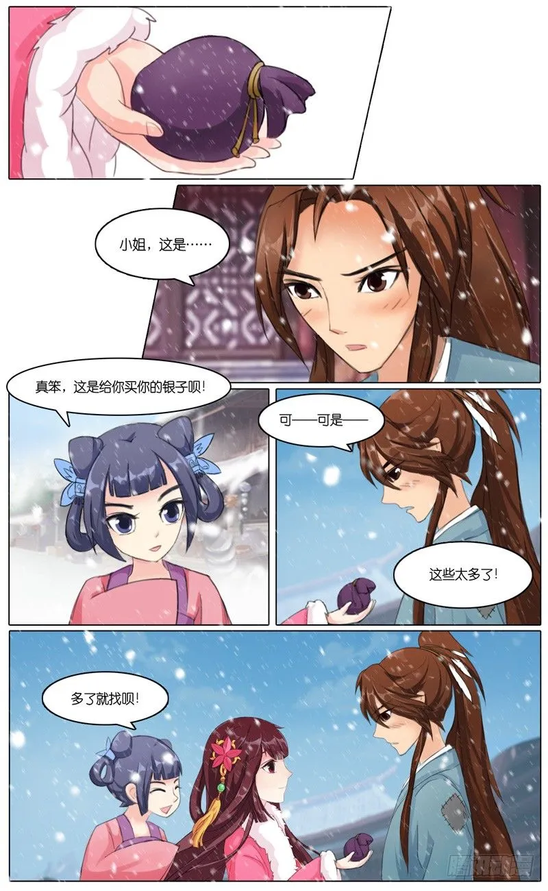 第四话 卖身 第8页