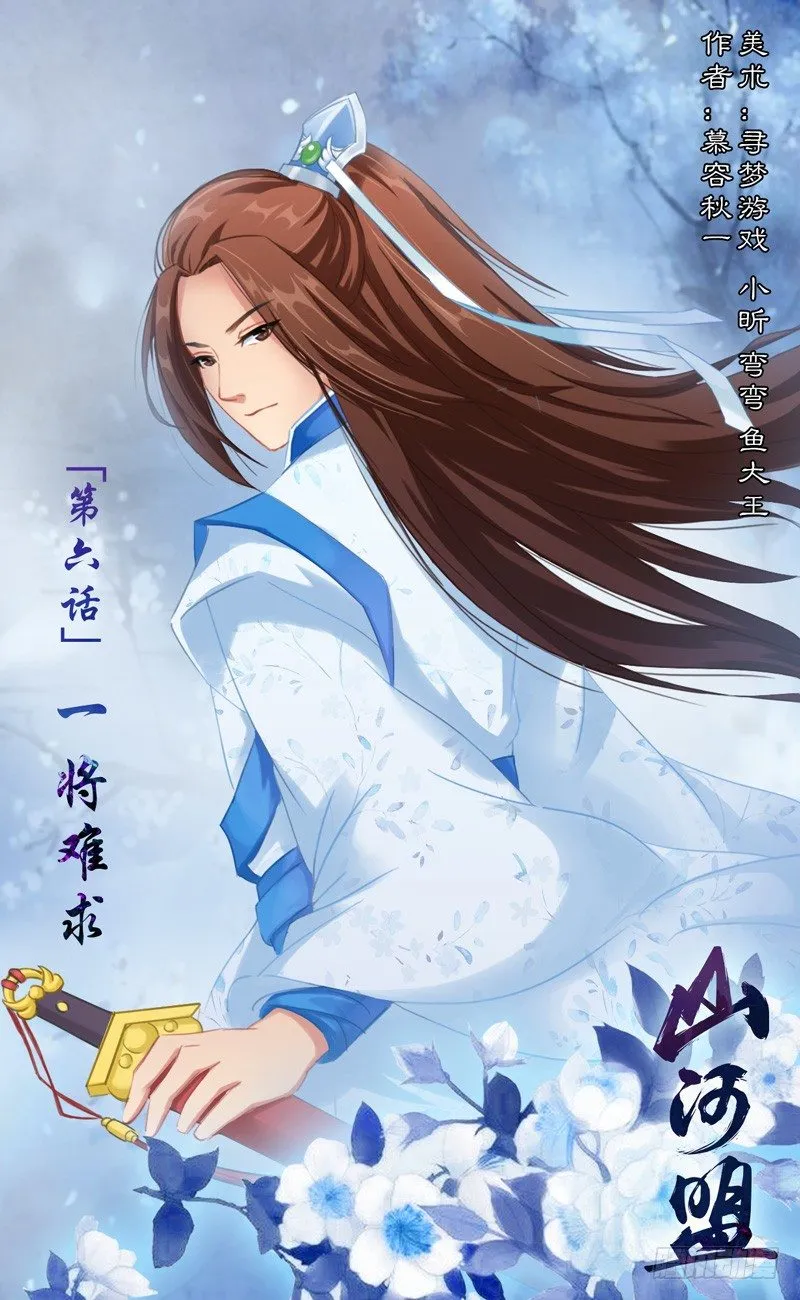第六话 一将难求 第1页