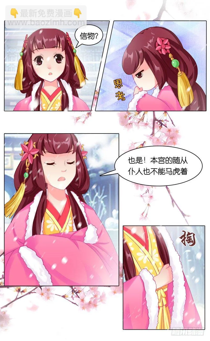 第六话 一将难求 第2页