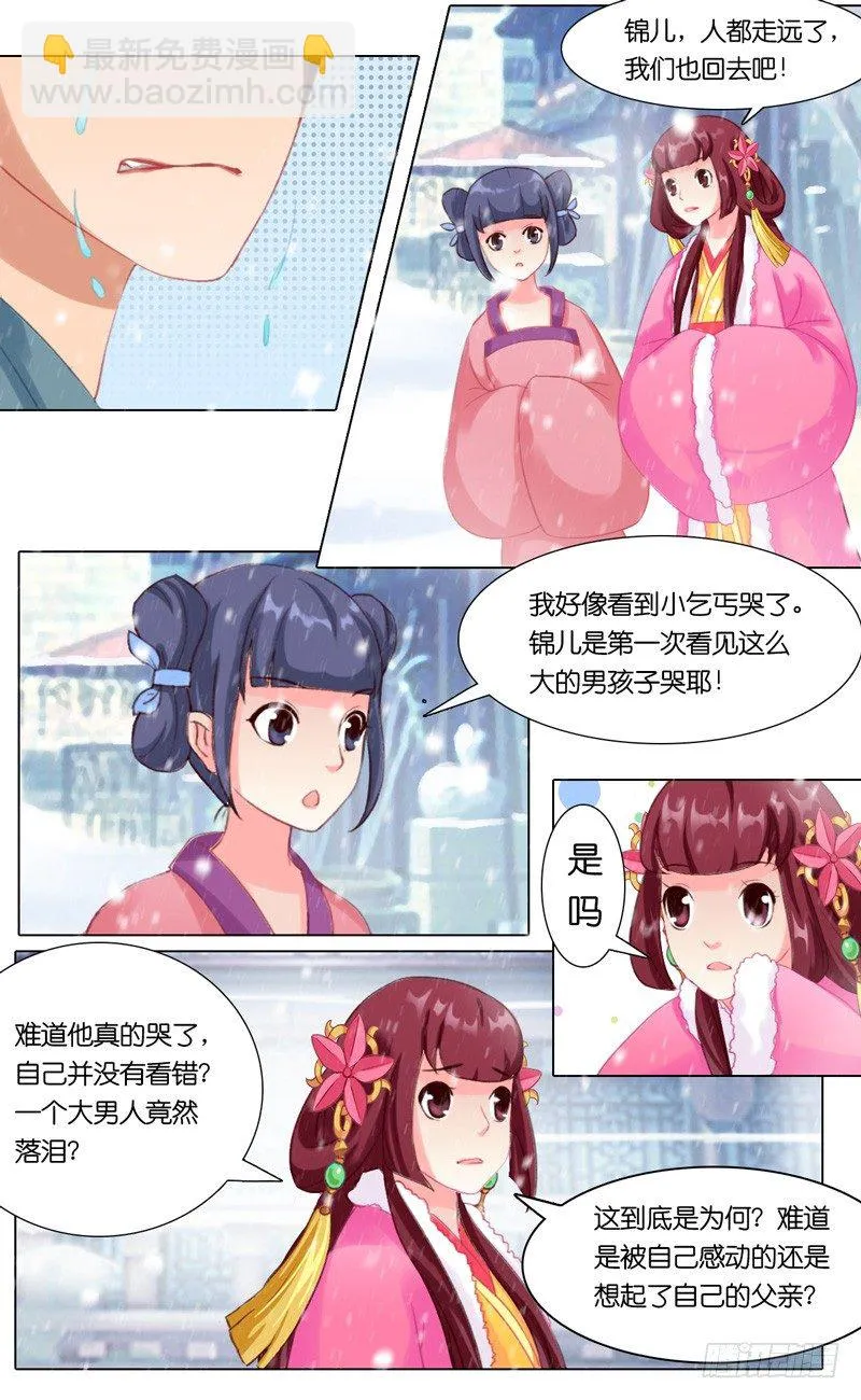第六话 一将难求 第5页