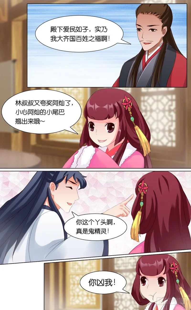 第六话 一将难求 第8页