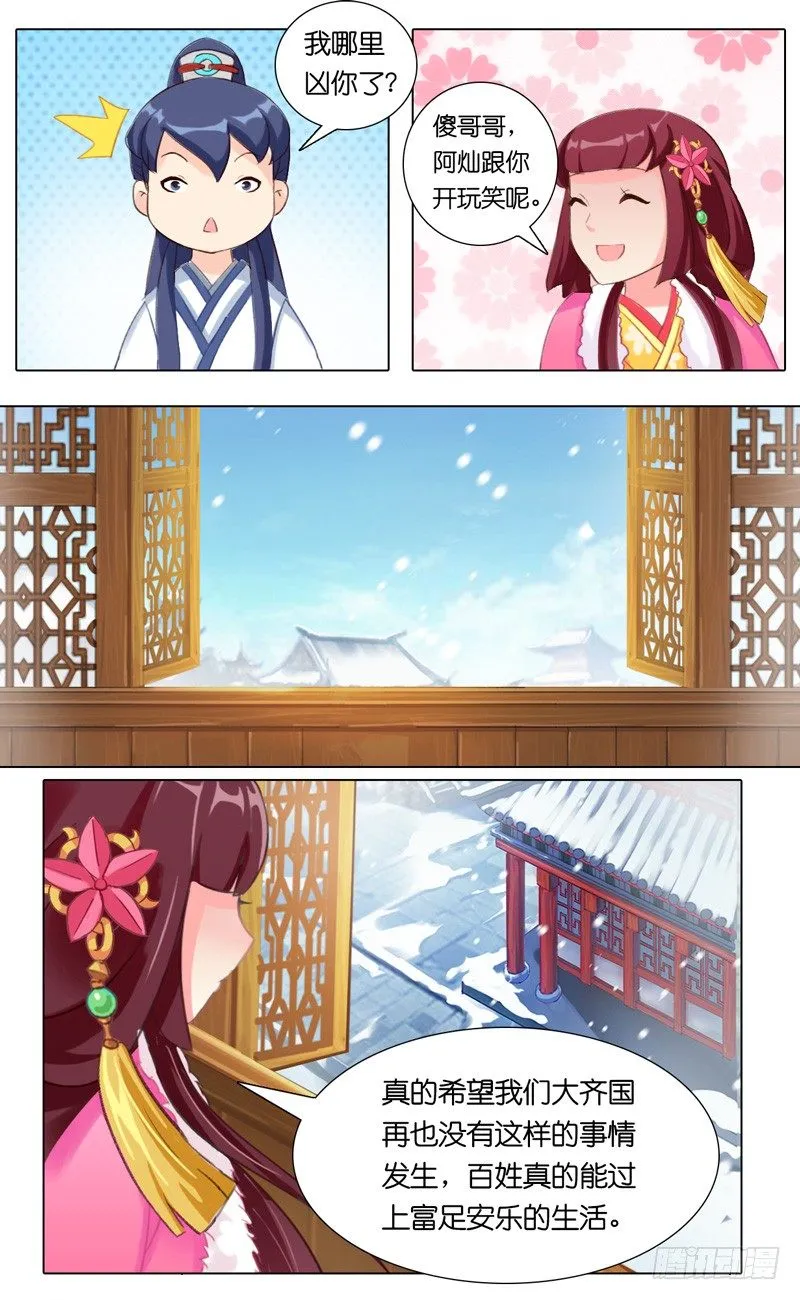 第六话 一将难求 第9页