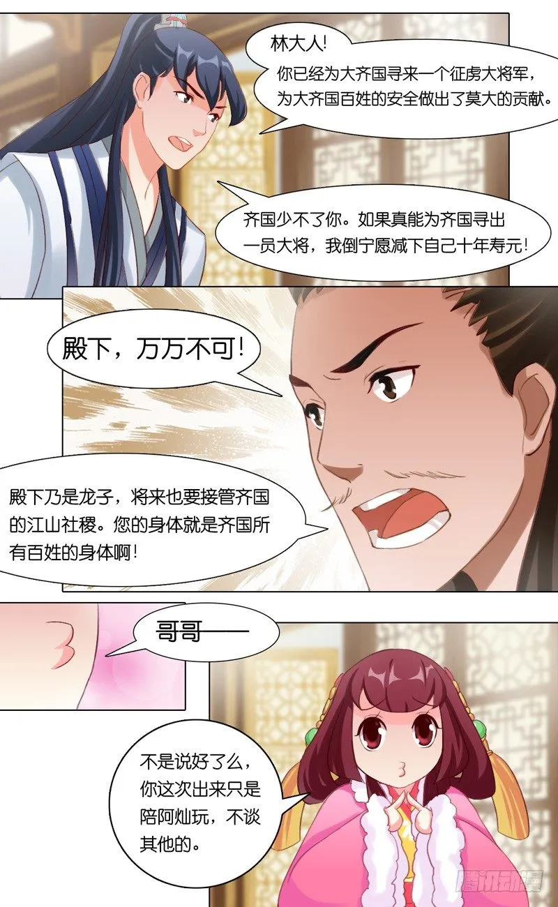 第七话 埋伏 第2页