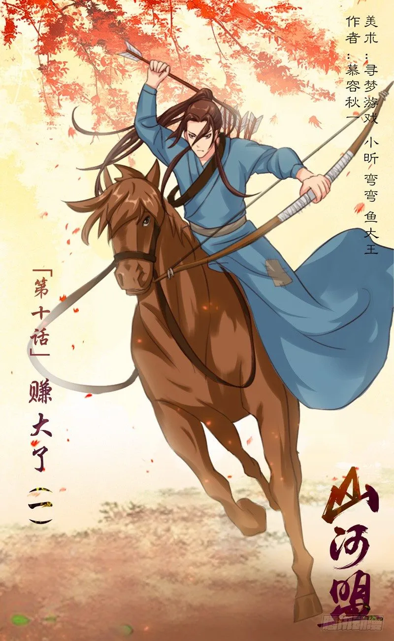 第十话 骑高头大马的少年 第2页