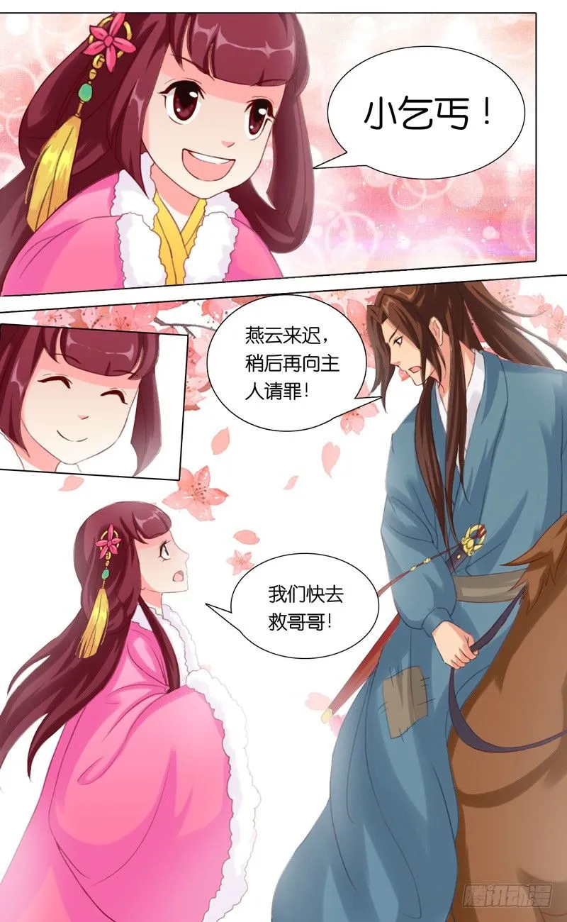 第十话 骑高头大马的少年 第8页