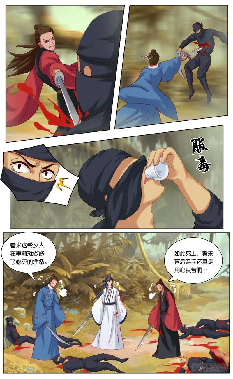 第十话 骑高头大马的少年 第10页