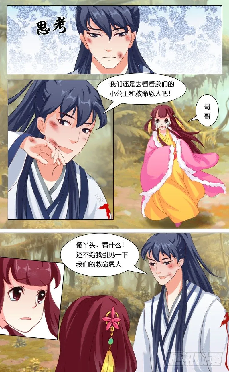 第十话 骑高头大马的少年 第11页