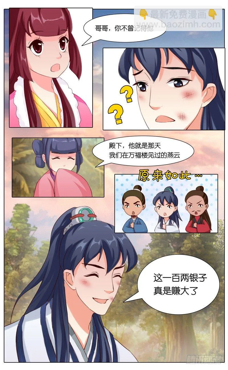 第十话 骑高头大马的少年 第12页