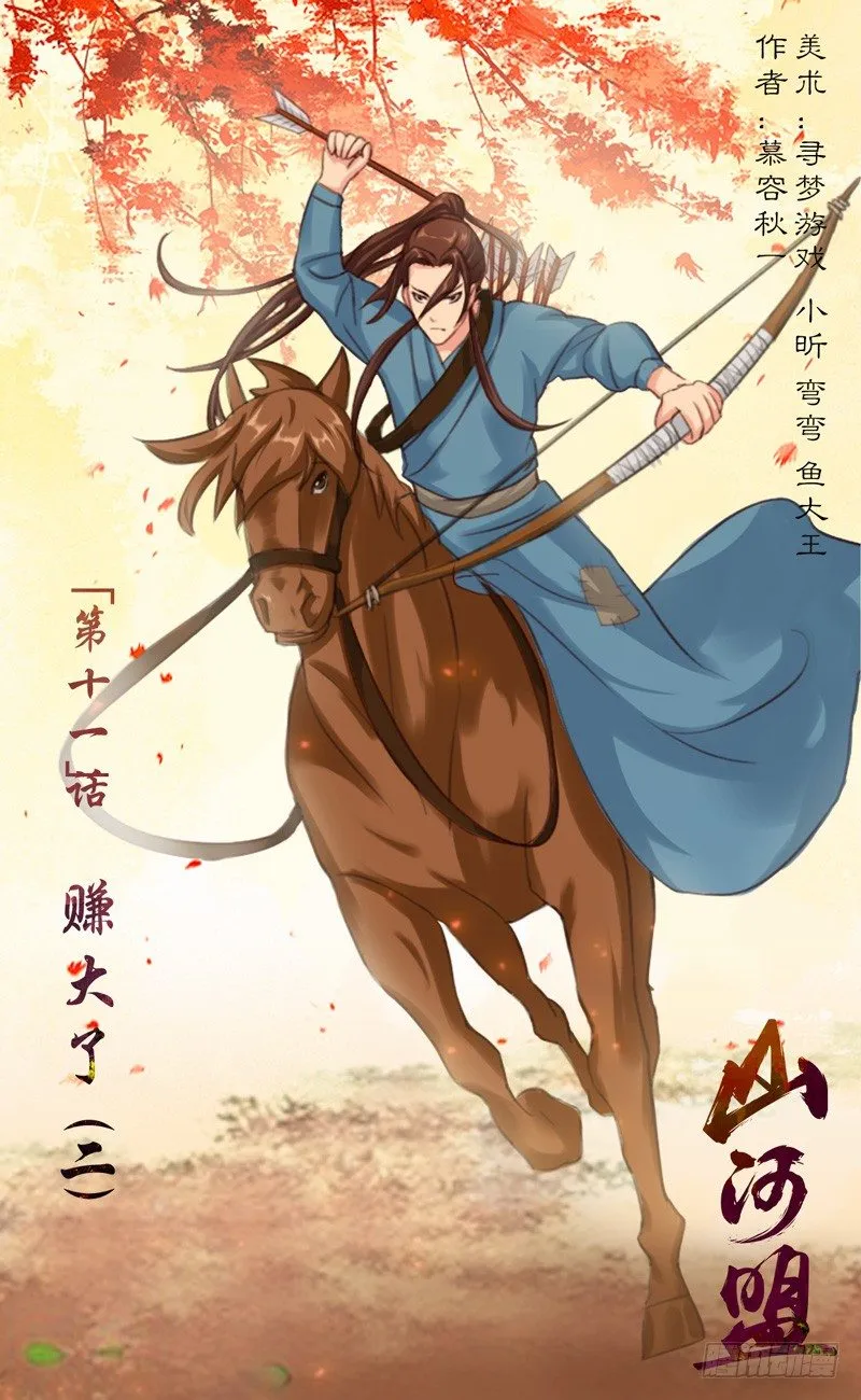 第11话 赚大了 第1页