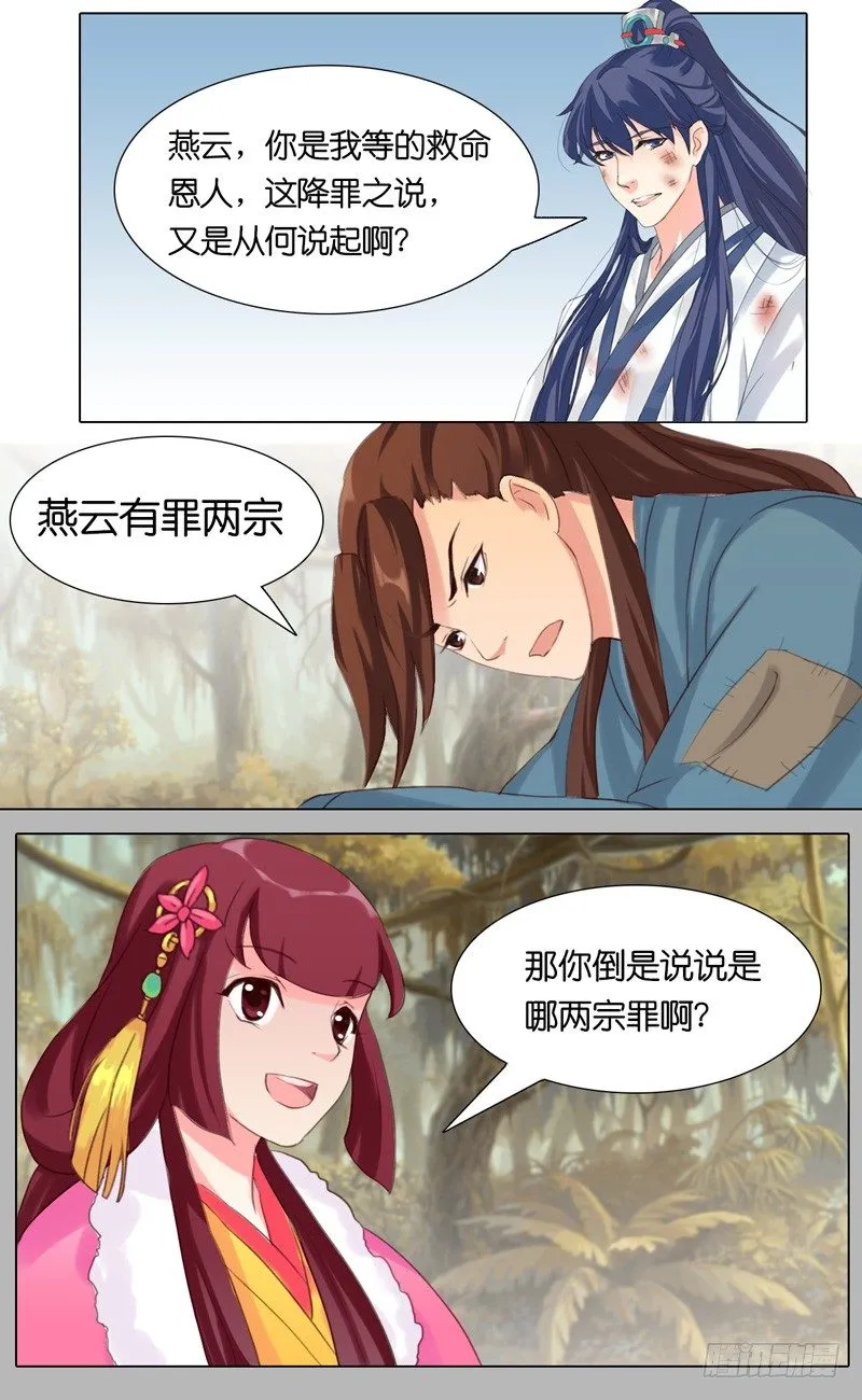 第11话 赚大了 第3页